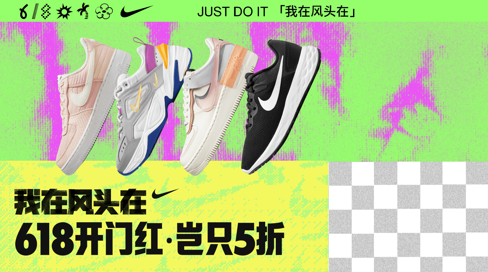 Nike Tmall 618 活动首页界面与促销模块。