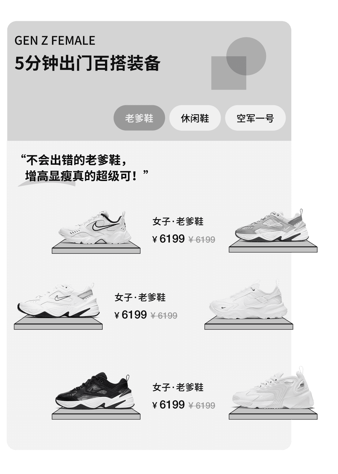 Gen Z 男性线框模块草图。