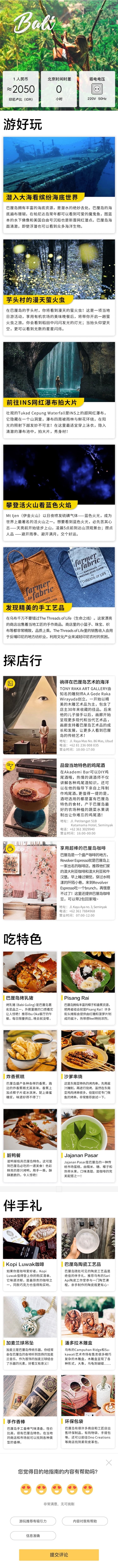 Destination Guide Destination page example.