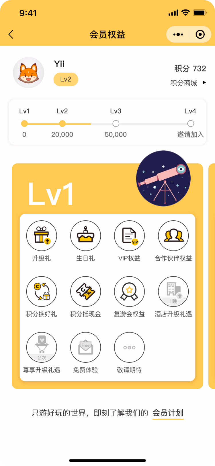Thomas Cook China WeChat Mini Program membership detail page.