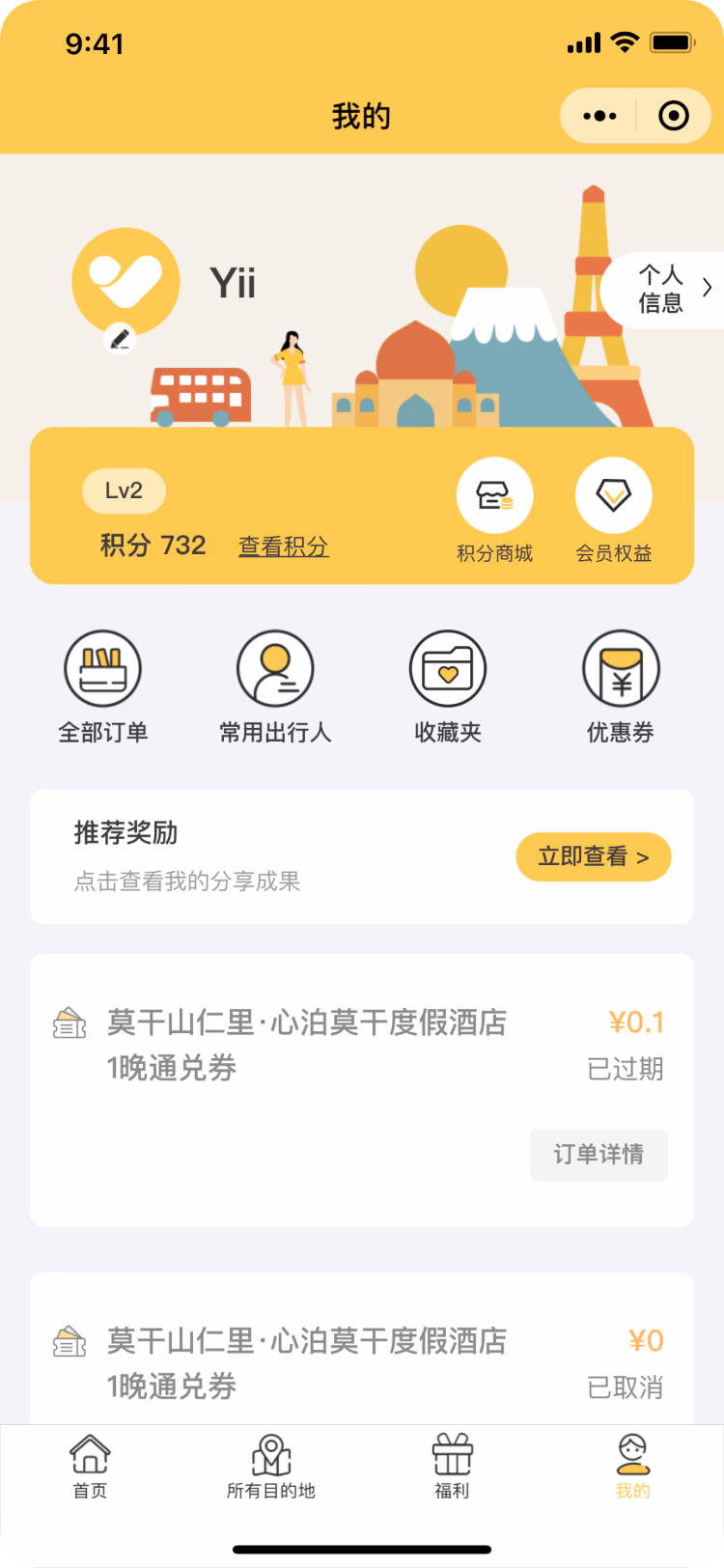 Thomas Cook China WeChat Mini Program account page.