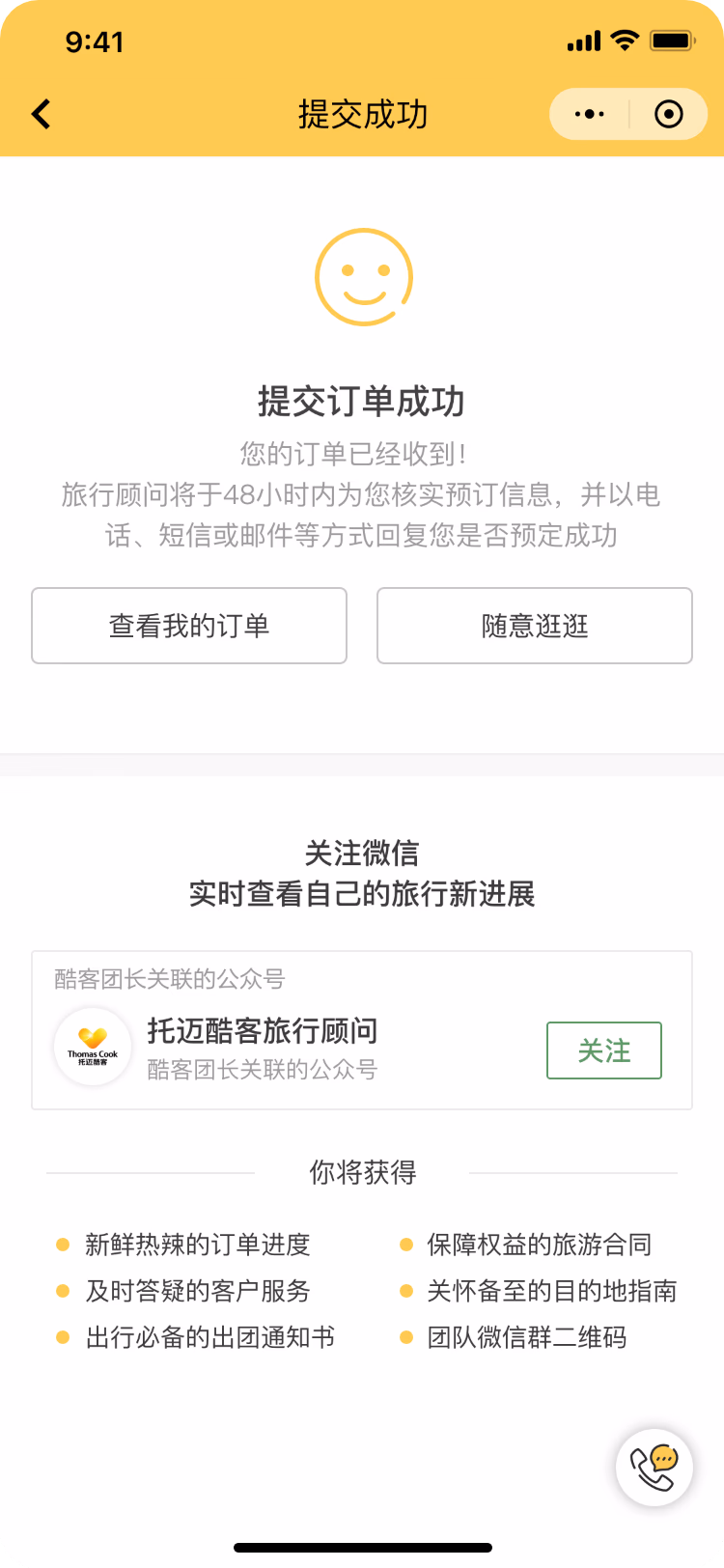 Thomas Cook China WeChat Mini Program submit order page.