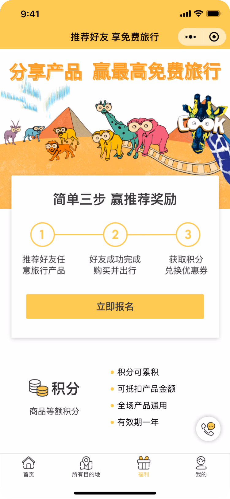 Thomas Cook China WeChat Mini Program perks and offers page.