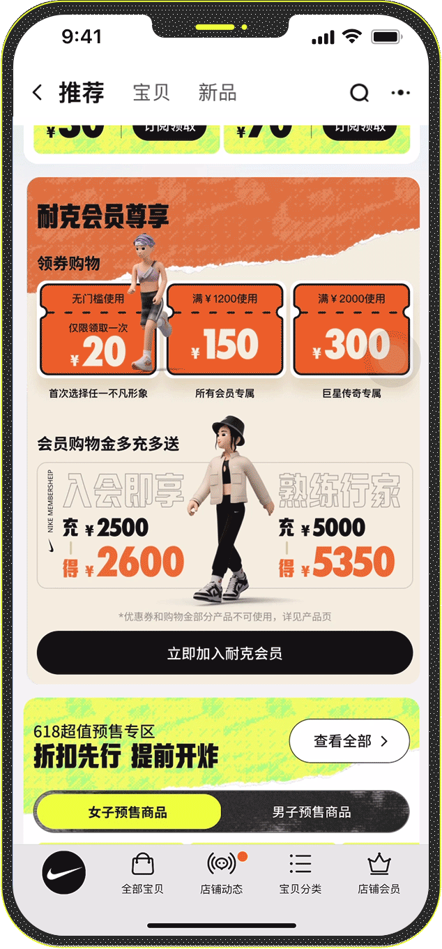 动态会员信息模块。
